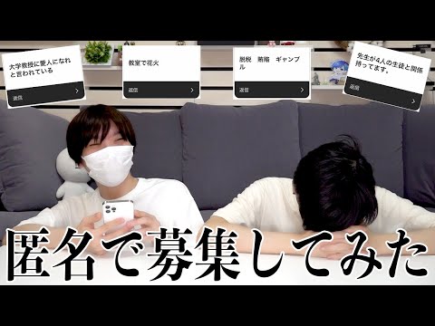 インスタで「学校や会社の暴露話」を募集したらヤバいのたくさん来た！！！
