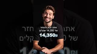 Возврат налогов в Израиле — как вернуть 14,350₪ от Мас Ахнаса