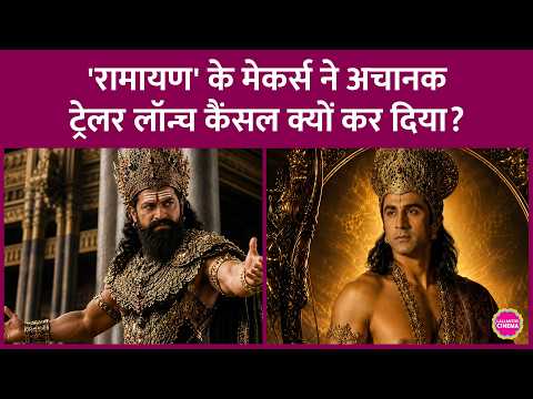 Ranbir Kapoor की Ramayana का Trailer Launch क्यों टला? वजह Sony Pictures है या कुछ और?