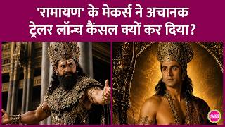 Ranbir Kapoor की Ramayana का Trailer Launch क्यों टला? वजह Sony Pictures है या कुछ और?
