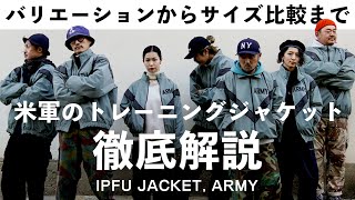 米軍 IPFU トレーニングジャケット