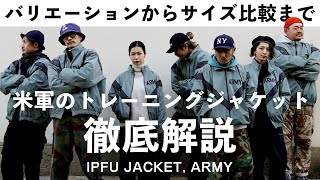 US ARMY 米軍 IPFU トレーニングジャケット ミリタリー 軍隊 空軍