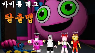 마미롱 레그한테 잡혔어~!! 탈출해~!! 로블록스  mommy long legs obby [꿈토이 꿀잼 모바일게임]