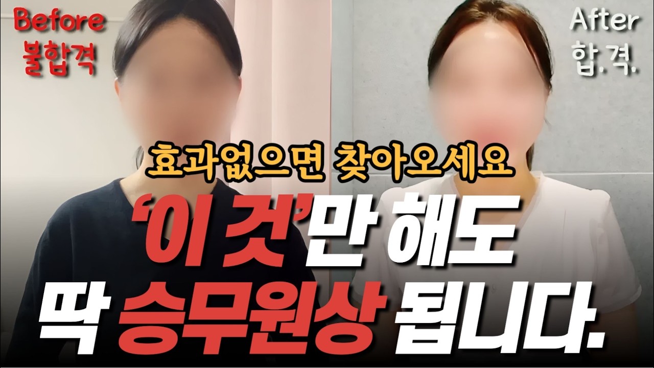 돈 한 푼 안 쓰고 '승무원 상' 되는 가장 빠른 방법