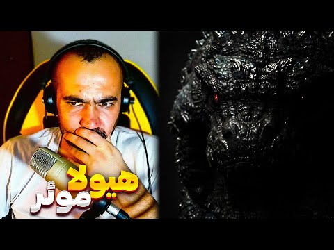 MoeR - Hayuola (official music video HD) Reaction / ری اکشن ویدیو هیولا از موئر