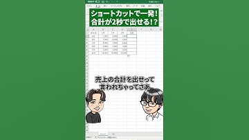 ショートカットで一発！合計が2秒で出せる！？