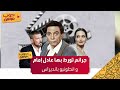 ملخص فيلم الارهاب والكباب
