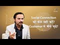 Social connection     customer     mahavastu  acharya deepak grover