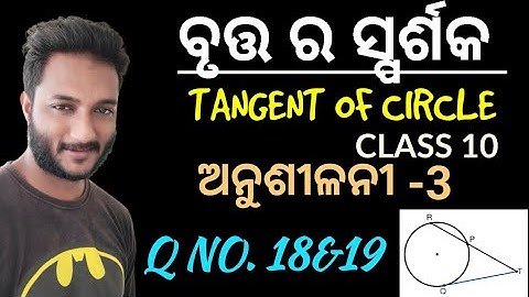 Tangent of Circle class 10 geometry chapter-3 exercise-3 in odia || Q no. 18&19 ||