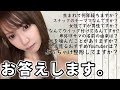 質問にお答えします。