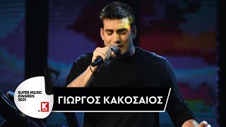 Super Music Awards 2021: Γιώργος Κακοσαίος (Live Act)