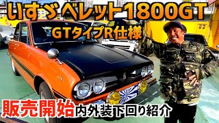 モデルペット　18 いすゞベレット　中古美品 ベレット（いすゞ）の中古車を探すなら【グーネット】