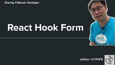 {풀스택실무}  - React Hook Form + Zod (Next.js)