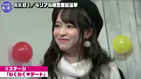 リアル 版 恋愛 総 選挙 リアル 版 恋愛 総 選挙