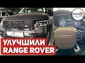 Владелец Range Rover не узнал свой автомобиль