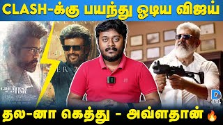 Rajni-யுடன் மோத பயந்த விஜய்! - Sathyan Ramasamy | The GOAT | Dot.