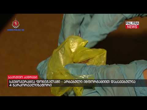 სპეცოპერაცია ფონიჭალაში - არსებული ინფორმაციით დაკავებულია 4 ნარკორეალიზატორი