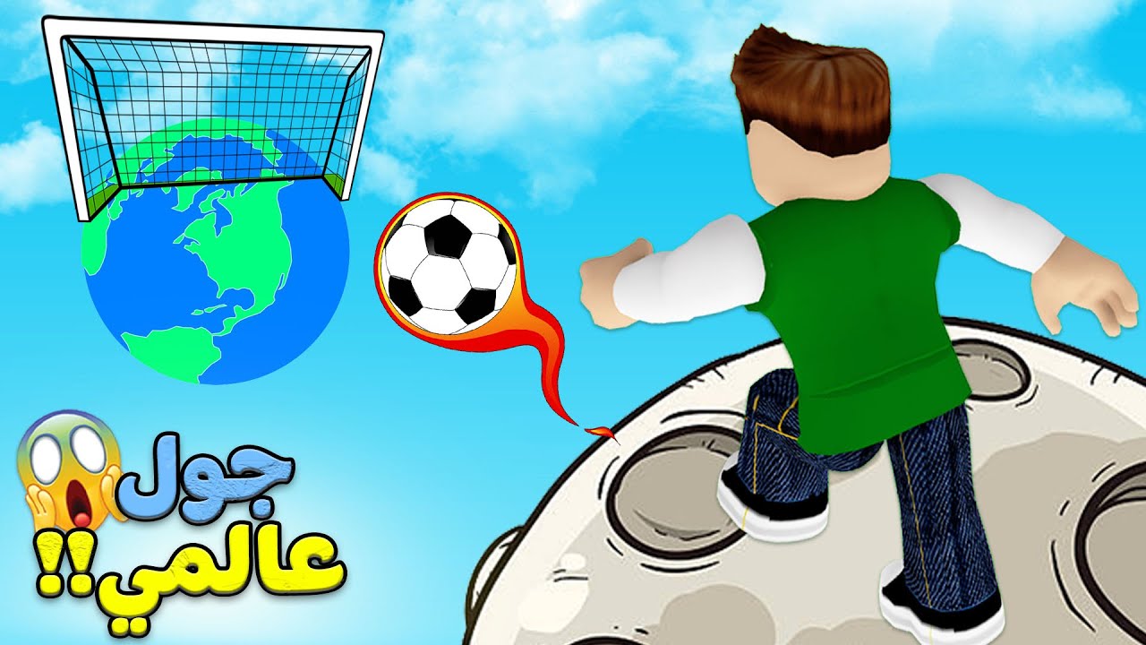تسجيل جول من السماء سولوم فخر العرب لعبة roblox !! ⚽🔥