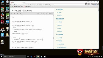《从零玩转HTML5前端+跨平台开发上》 2·6  标签的分类掌握