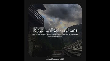 أكتب شيء تؤجر عليه "سورة آل عمران من الاية ١٣٥ الى الاية ١٣٦ بصوت محمد اللحيدان "