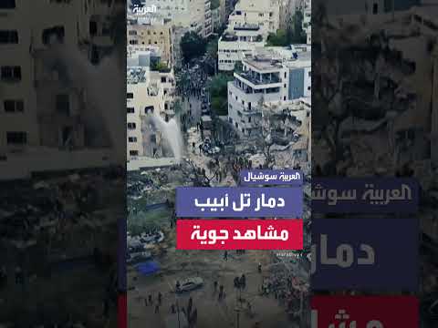 أضرار في تل أبيب بعد الضربات الصاروخية الإيرانية - صور جوية
