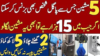 New business idea in pakistan 2024 | 5 small & high profitable business ideas under 15000 | Business