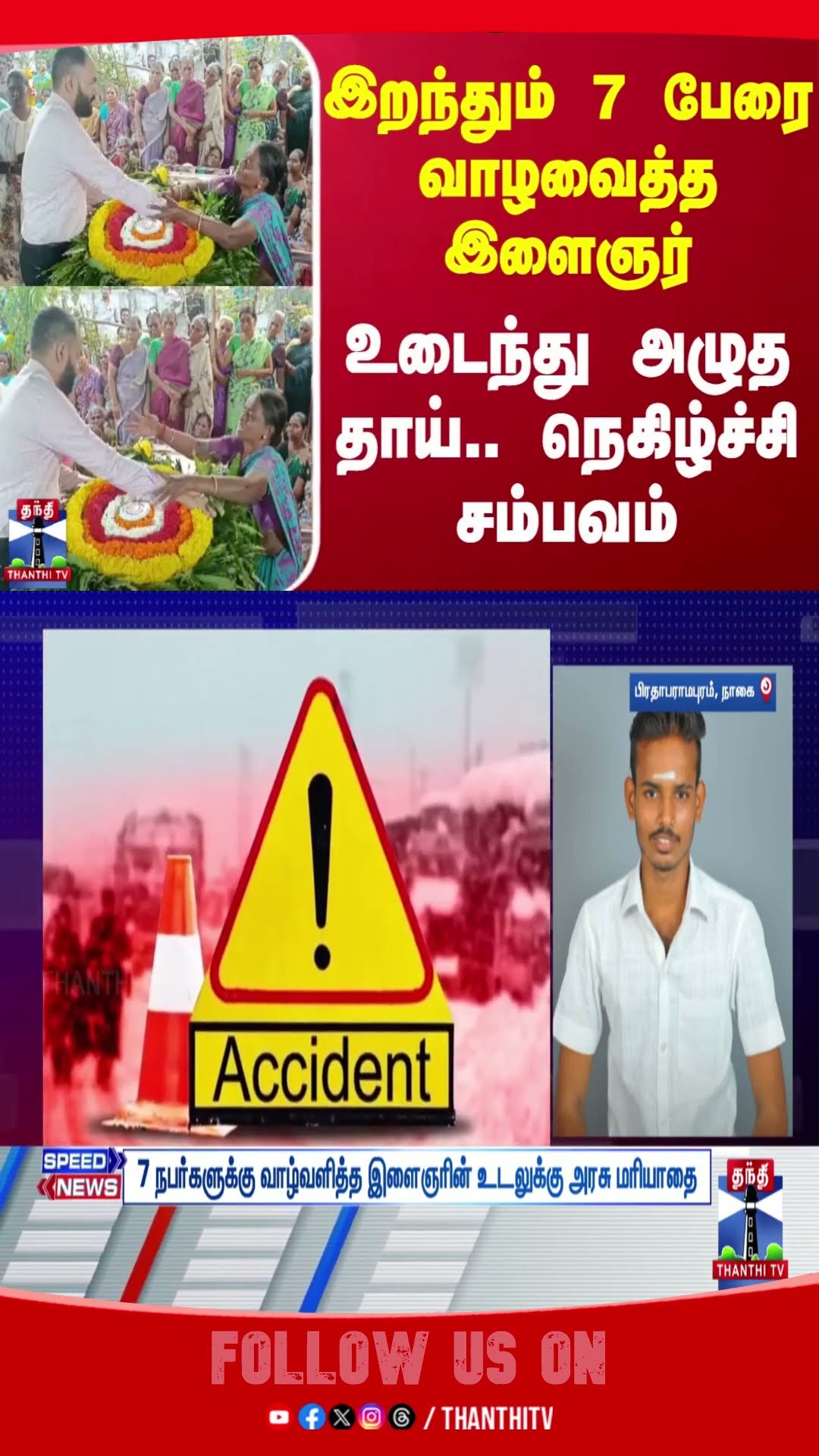 Nagai || Organ Donation || Accident