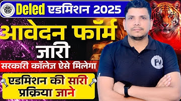 DELED आवेदन form जारी /UP DELED ADMISSION /DELED 2025 NOTIFICATION /DELED NOTIFICATION DATE