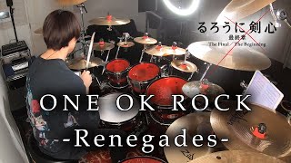 【るろうに剣心】ONE OK ROCK - "Renegades" フル 叩いてみた | Drum Cover / Rurouni Kenshin 響 (Hibiki) / 摩天楼オペラ