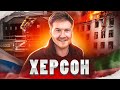 ДОРОГА НА ХЕРСОН: Гуманитарный груз