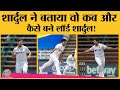 जोहानसबर्ग में शार्दुल ने क्या कमाल कर दिया ? Shardul Thakur | IND vs SA 2nd Test | Johannesburg