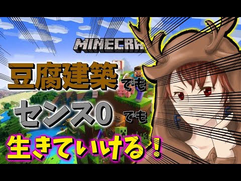 【マインクラフト】建築のこと考えたら頭パンクしたwww【新人VTuber】