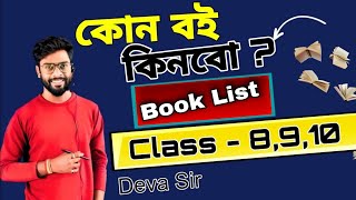 কোন বই কিনবো  | Book List Class 8,9,10 | Madhyamik | Whitch Book i Will Buy | Deva Sir