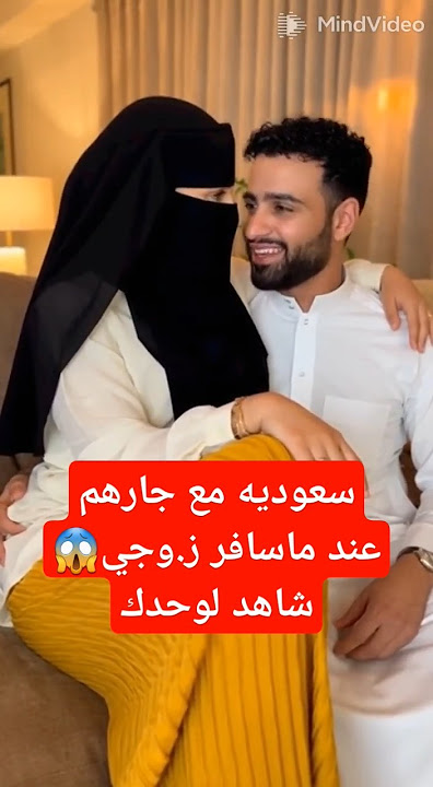 سعوديه مع جارهم عند ماسافر ز.وجي😱شاهد لوحدك فيديو يهدف للترفيه #السعوديه #اليمن