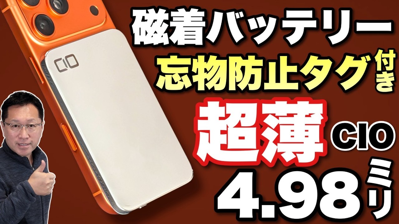 薄すぎる】なんと5ミリを切ったモバイルバッテリー「CIO SMARTCOBY