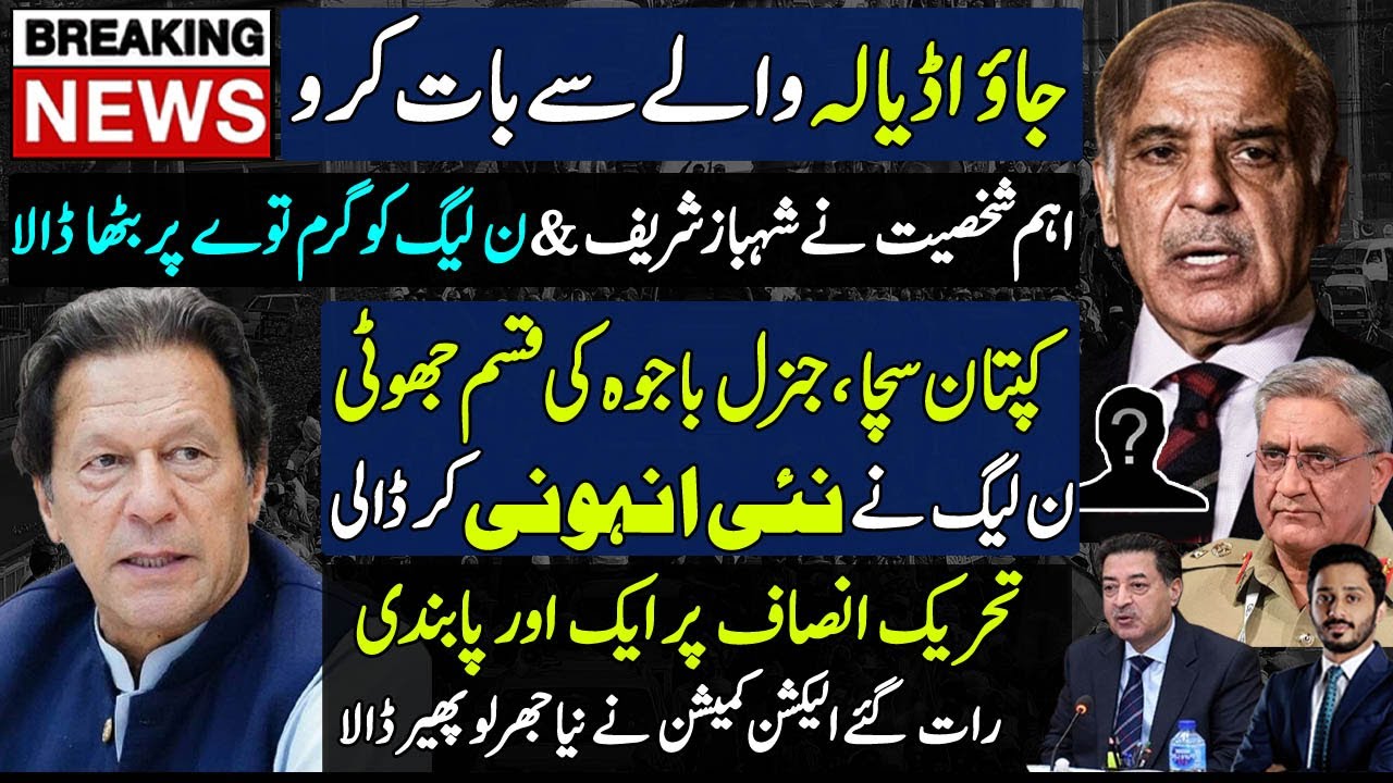Shehbaz Sharif Get Clear Message To Meet Imran Khan In Adyala |ECP Vs PTI Latest|Shahab Ud Din