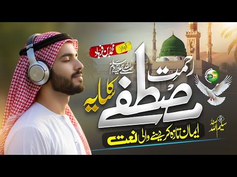Heart Touching New Naat 2025 Rehmat E Mustafa ﷺ Ka Saya Beautiful Islamic Naat Sharif