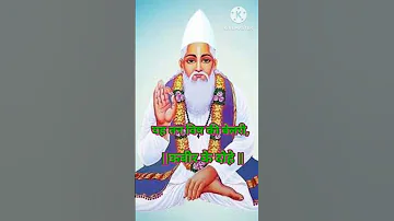 कबीर अमृतवाणी, संत कबीर के Popular Dohe,Kabir Amritwani,Debashish Das Gupta,कबीर जयंती, HD वीडियो