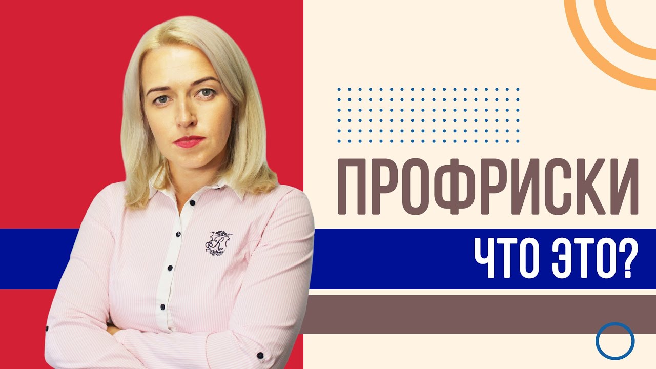 Что такое ПРОФЕССИОНАЛЬНЫЙ РИСК и как оценивать? - YouTube