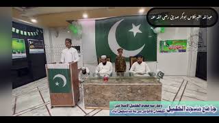 Abdullah Azhar Taqreer Jashan E Azadi Seminar Mahad Ul Khalil Alislami Fsd 14-08-2023