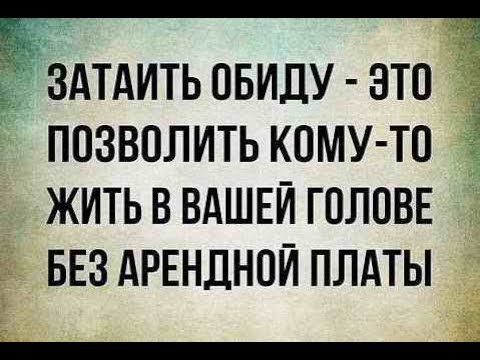 Как избавиться от обиды и злости на человека Техника научиться прощать Чем вредна Почему опасно