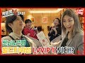 (ENG/JPN/CHN SUB) 씬님&근명! 월드타워점 LVVIP가 되다!?