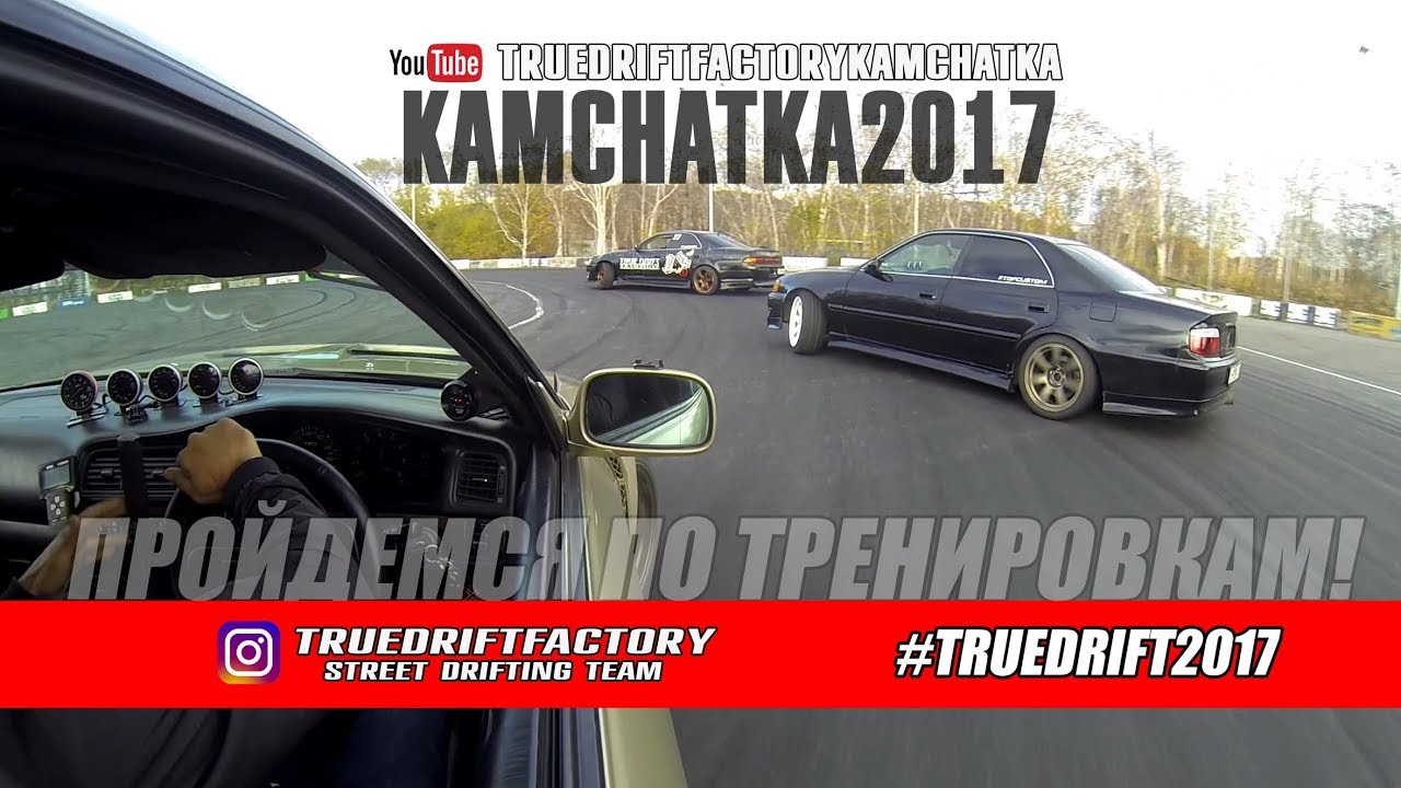 TDF2017: truedrift2017 тренировочные будни на площадке. Streetdrifting training.