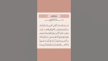سورة القصص الشيخ القارئ سعود الشريم ❤️❤️❤️♥️♥️♥️