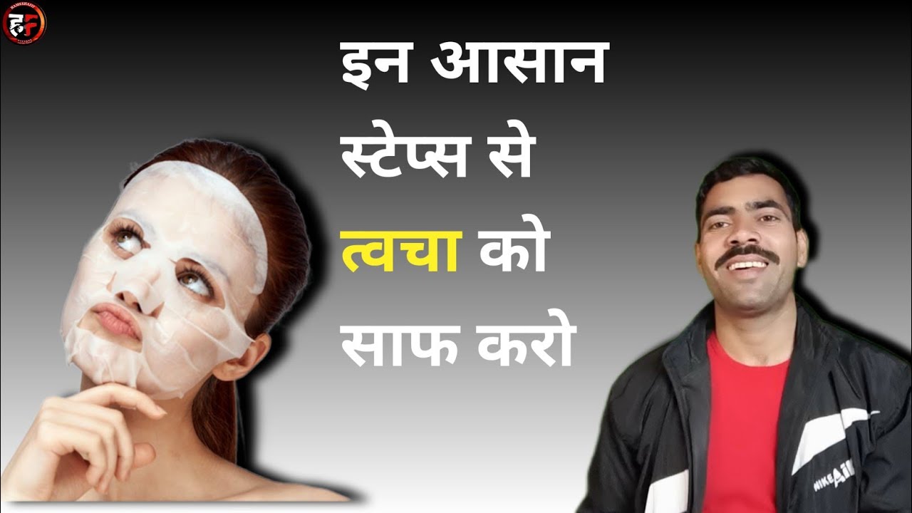 skin ko kaise saaf karen skin ko kaise glowing banaye YouTube