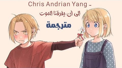 Chris Andrian Yang _ Until Death Do Us part مترجمة