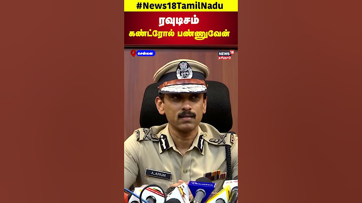 ADGP ARUN | Chennai's New Police Commissioner Arun | ரவுடியிசம் கண்ட்ரோல் பண்ணுவேன் | N18S