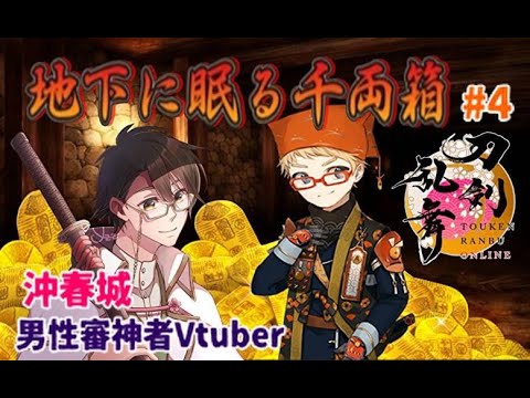 【刀剣乱舞】今さら大阪城周回に挑む男性審神者vtuber#4k