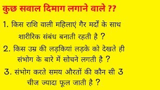 सवाल आपके और जवाब हमारे ?? Part - 15, Some Interesting Amazing GK Question and Answer and Fact