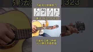 吉他教學       新手和弦練習